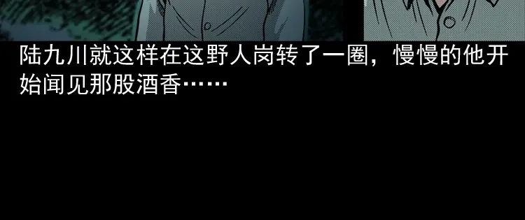 《三老爷诡事会》陆酒仙的来历（上） 第145页