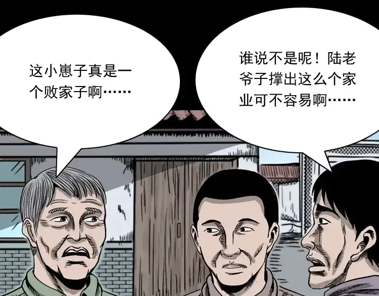 《三老爷诡事会》陆酒仙的来历（上） 第28页