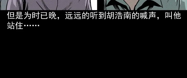 《三老爷诡事会》陆酒仙的来历（上） 第53页