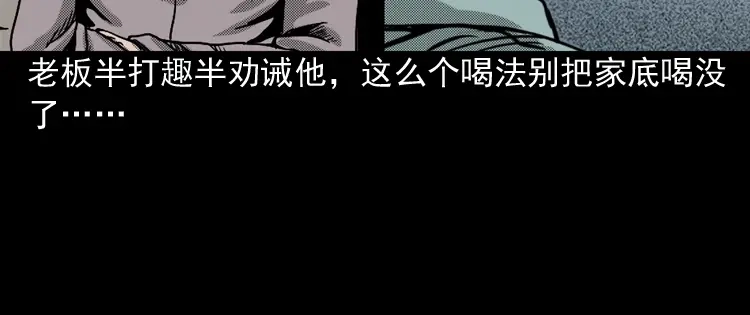 《三老爷诡事会》陆酒仙的来历（上） 第23页