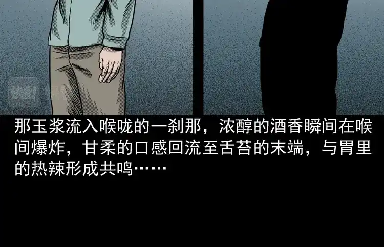《三老爷诡事会》陆酒仙的来历（上） 第188页