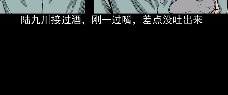 《三老爷诡事会》陆酒仙的来历（上） 第129页