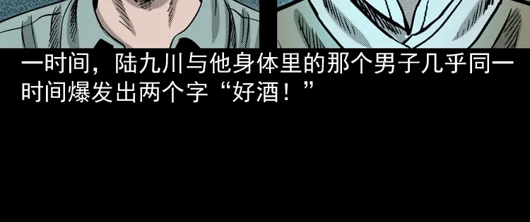 《三老爷诡事会》陆酒仙的来历（上） 第190页