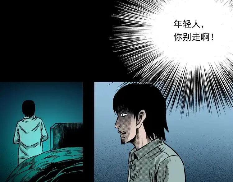 《三老爷诡事会》陆酒仙的来历（上） 第152页