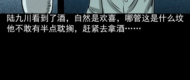 《三老爷诡事会》陆酒仙的来历（上） 第151页