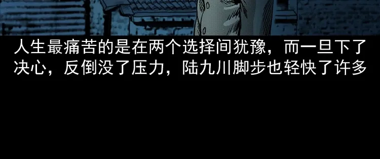 《三老爷诡事会》陆酒仙的来历（上） 第137页