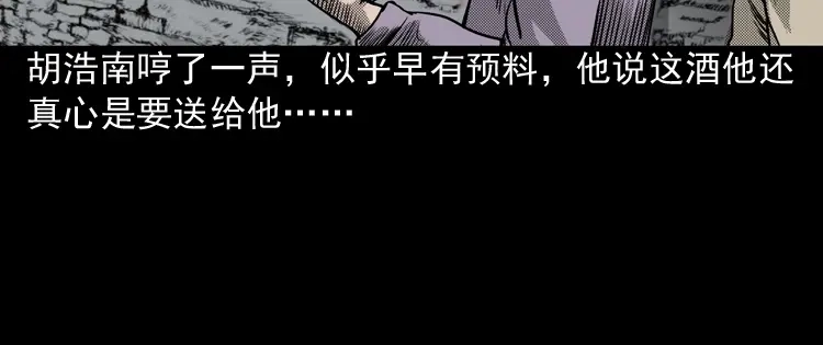 《三老爷诡事会》陆酒仙的来历（上） 第79页