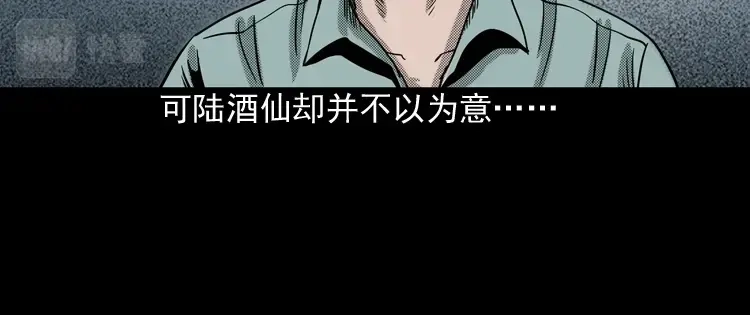 《三老爷诡事会》陆酒仙的来历（上） 第25页