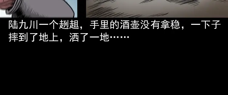《三老爷诡事会》陆酒仙的来历（上） 第57页