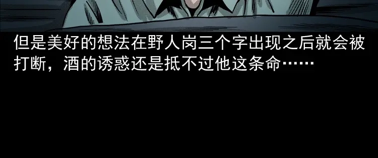 《三老爷诡事会》陆酒仙的来历（上） 第125页