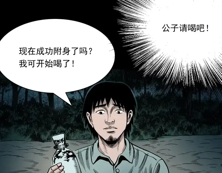 《三老爷诡事会》陆酒仙的来历（上） 第185页