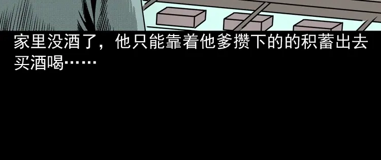 《三老爷诡事会》陆酒仙的来历（上） 第21页
