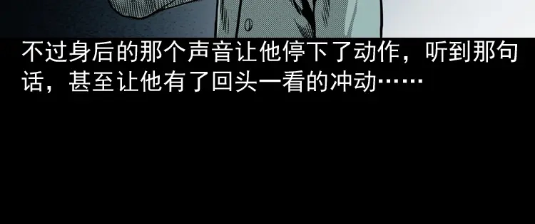 《三老爷诡事会》陆酒仙的来历（上） 第163页