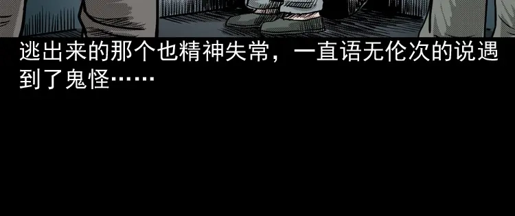 《三老爷诡事会》陆酒仙的来历（上） 第99页