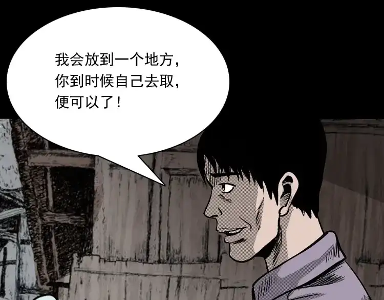 《三老爷诡事会》陆酒仙的来历（上） 第80页