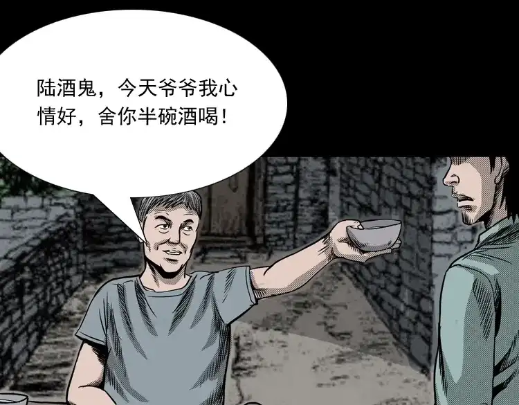 《三老爷诡事会》陆酒仙的来历（上） 第126页
