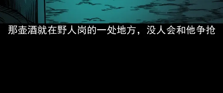 《三老爷诡事会》陆酒仙的来历（上） 第123页