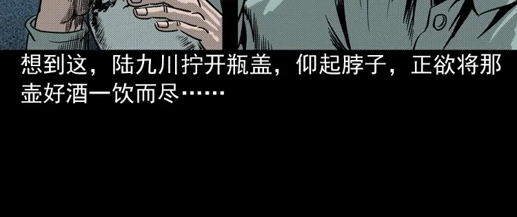 《三老爷诡事会》陆酒仙的来历（上） 第161页