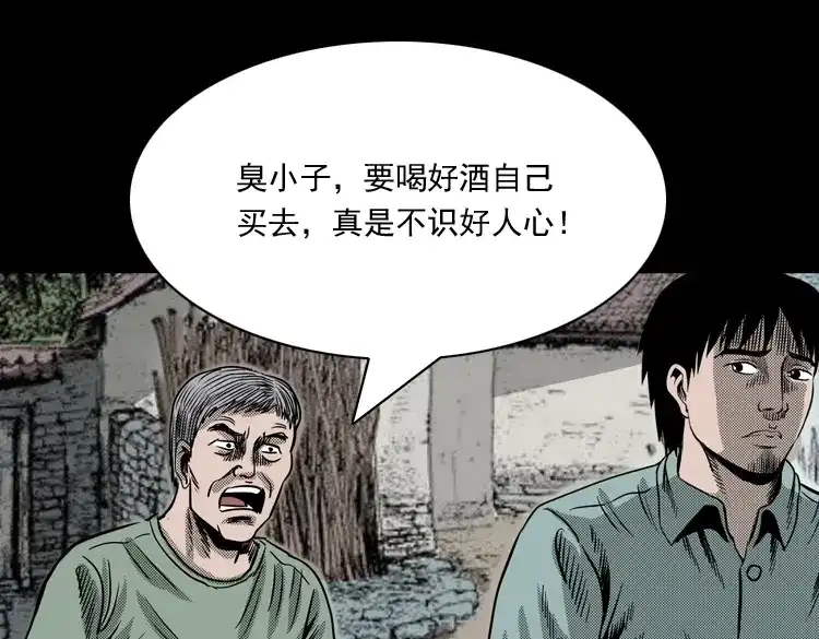 《三老爷诡事会》陆酒仙的来历（上） 第130页