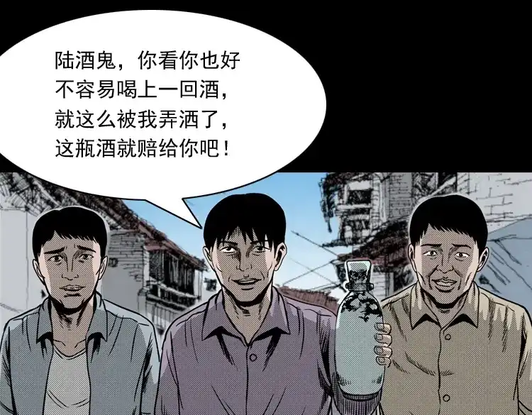 《三老爷诡事会》陆酒仙的来历（上） 第72页