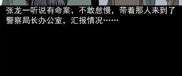 《三老爷诡事会》绿色尸体 第11页