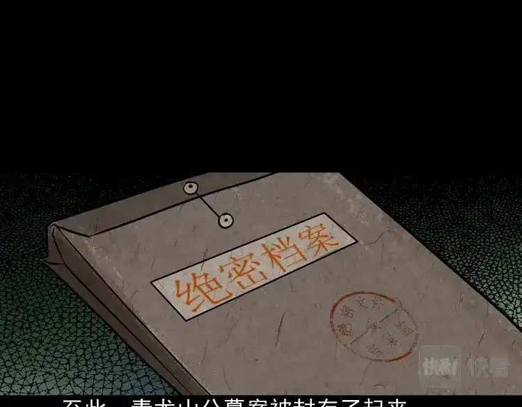 《三老爷诡事会》绿色尸体 第130页