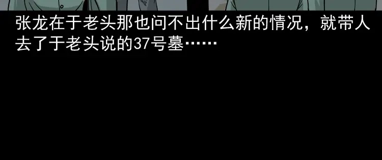 《三老爷诡事会》绿色尸体 第77页