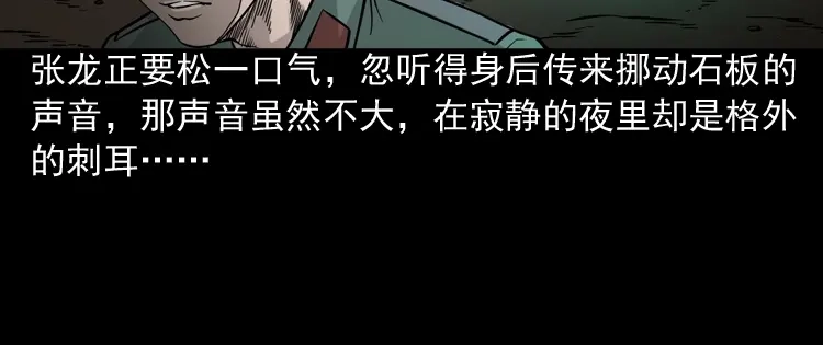 《三老爷诡事会》绿色尸体 第107页