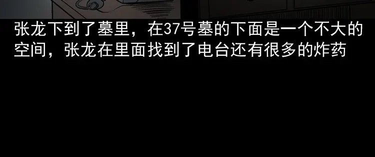 《三老爷诡事会》绿色尸体 第113页