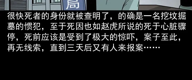 《三老爷诡事会》绿色尸体 第35页
