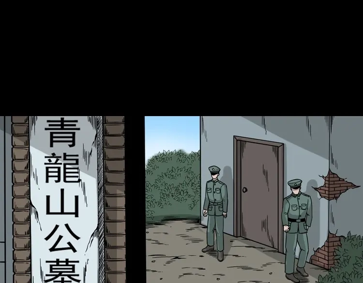 《三老爷诡事会》绿色尸体 第66页