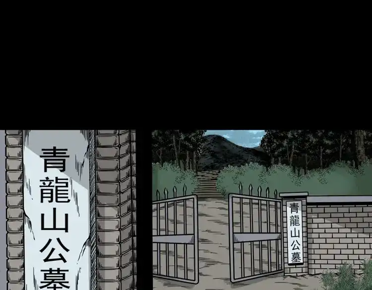 《三老爷诡事会》绿色尸体 第16页