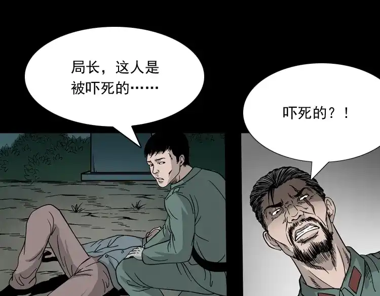 《三老爷诡事会》绿色尸体 第24页