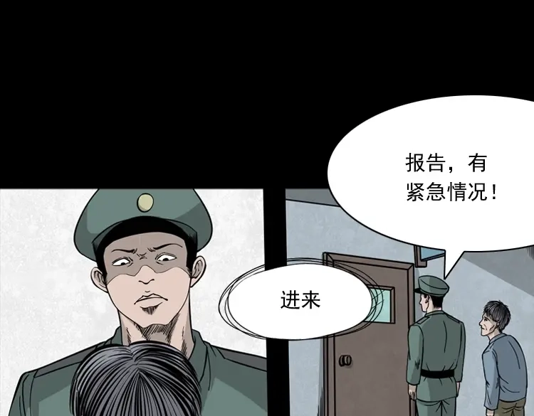 《三老爷诡事会》绿色尸体 第10页