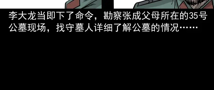 《三老爷诡事会》绿色尸体 第65页