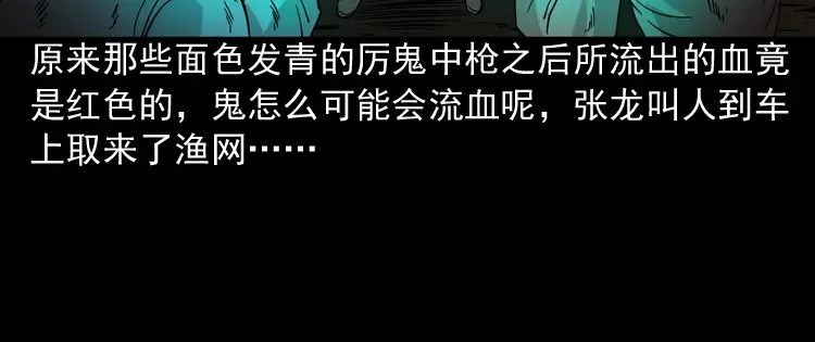《三老爷诡事会》绿色尸体 第103页
