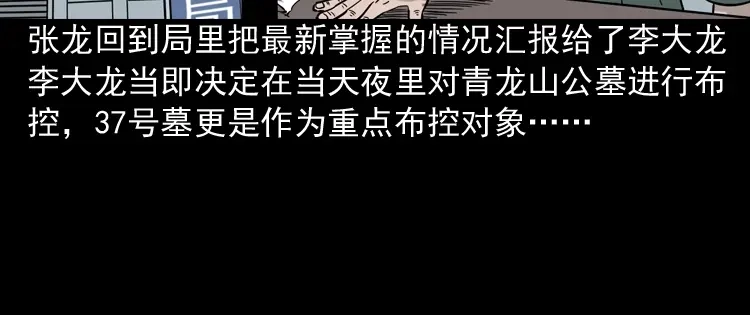 《三老爷诡事会》绿色尸体 第83页