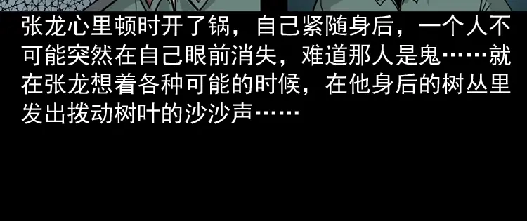 《三老爷诡事会》绿色尸体 第93页