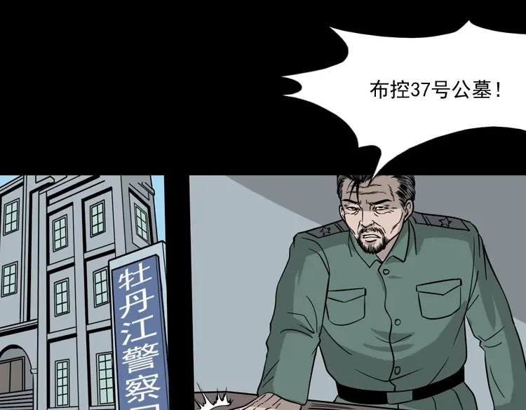 《三老爷诡事会》绿色尸体 第82页