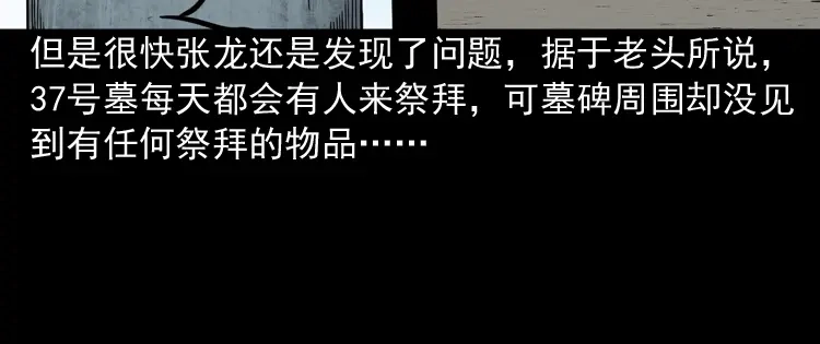 《三老爷诡事会》绿色尸体 第81页