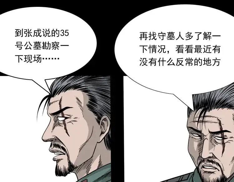 《三老爷诡事会》绿色尸体 第64页