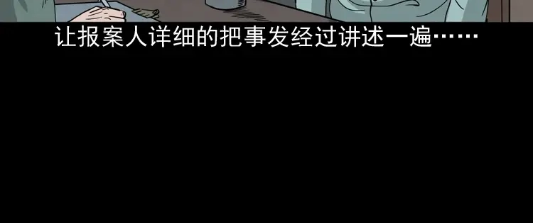 《三老爷诡事会》绿色尸体 第39页