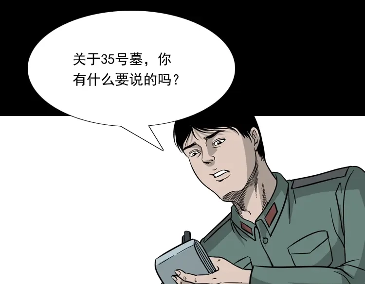 《三老爷诡事会》绿色尸体 第72页