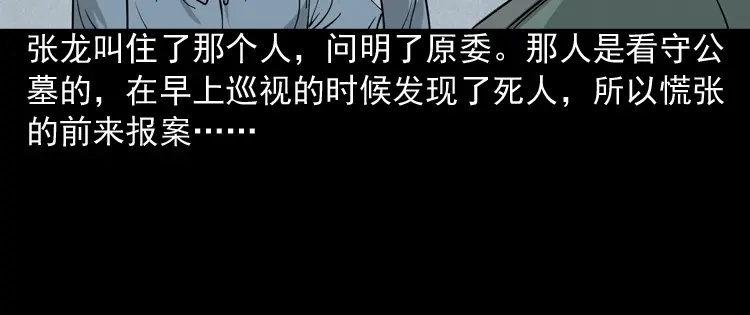 《三老爷诡事会》绿色尸体 第9页