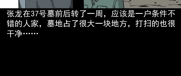 《三老爷诡事会》绿色尸体 第79页