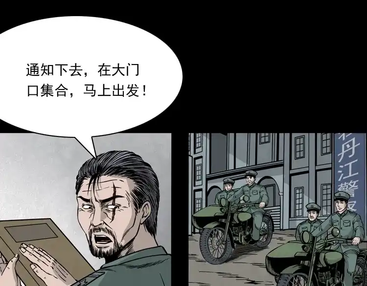 《三老爷诡事会》绿色尸体 第14页