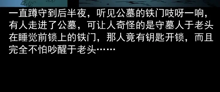 《三老爷诡事会》绿色尸体 第87页