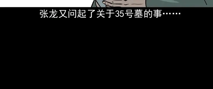 《三老爷诡事会》绿色尸体 第73页