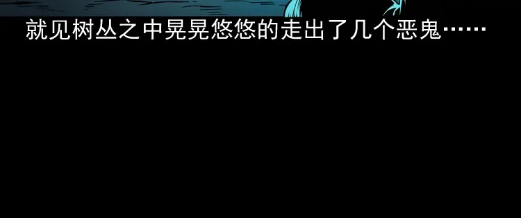 《三老爷诡事会》绿色尸体 第47页