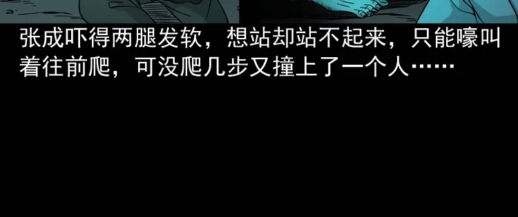 《三老爷诡事会》绿色尸体 第51页